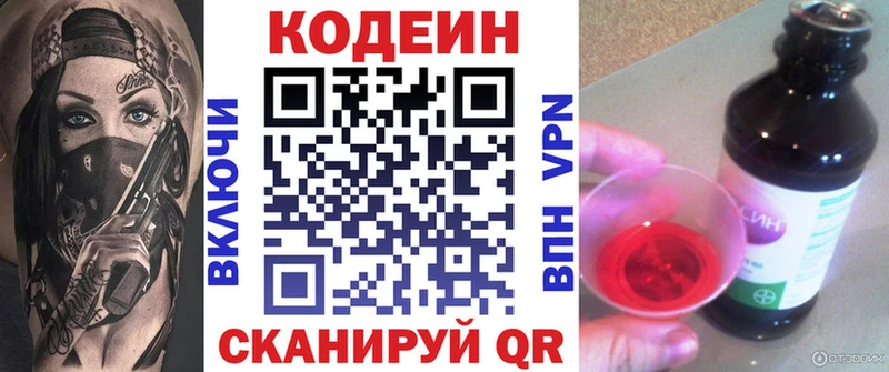 Купить  Камешково  Кодеиновый сироп Lean напиток Lean (лин) 